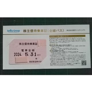 【最新】西部鉄道 株主優待乗車証  定期券形 全線有効(鉄道乗車券)