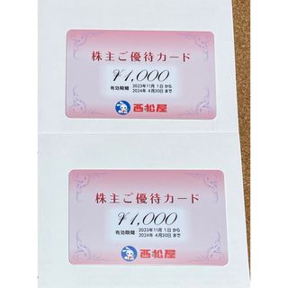 ニシマツヤ(西松屋)の西松屋株主優待カード　1000円×2枚(ショッピング)