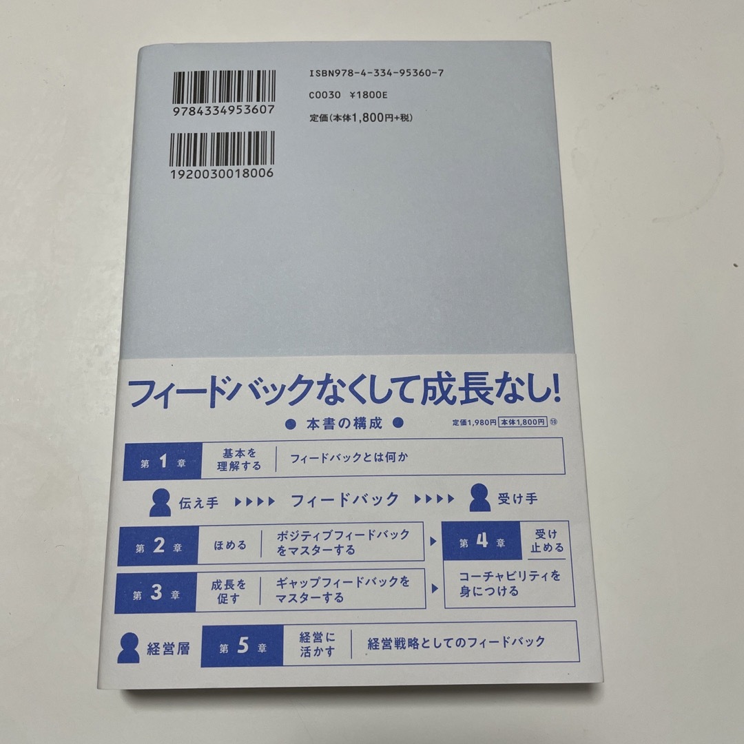 光文社(コウブンシャ)のみんなのフィードバック大全 エンタメ/ホビーの本(ビジネス/経済)の商品写真