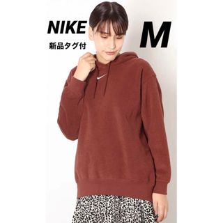 ナイキ(NIKE)のナイキ NIKE NSW エッセンシャル プラッシュ パーカー  L ブラウン(パーカー)