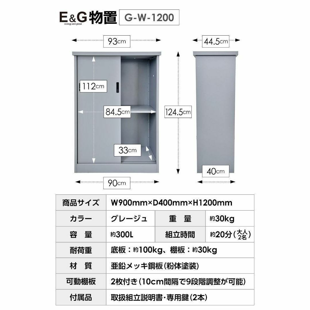 E&G物置 G-W1200 物置 屋外物置 大型物置 新品