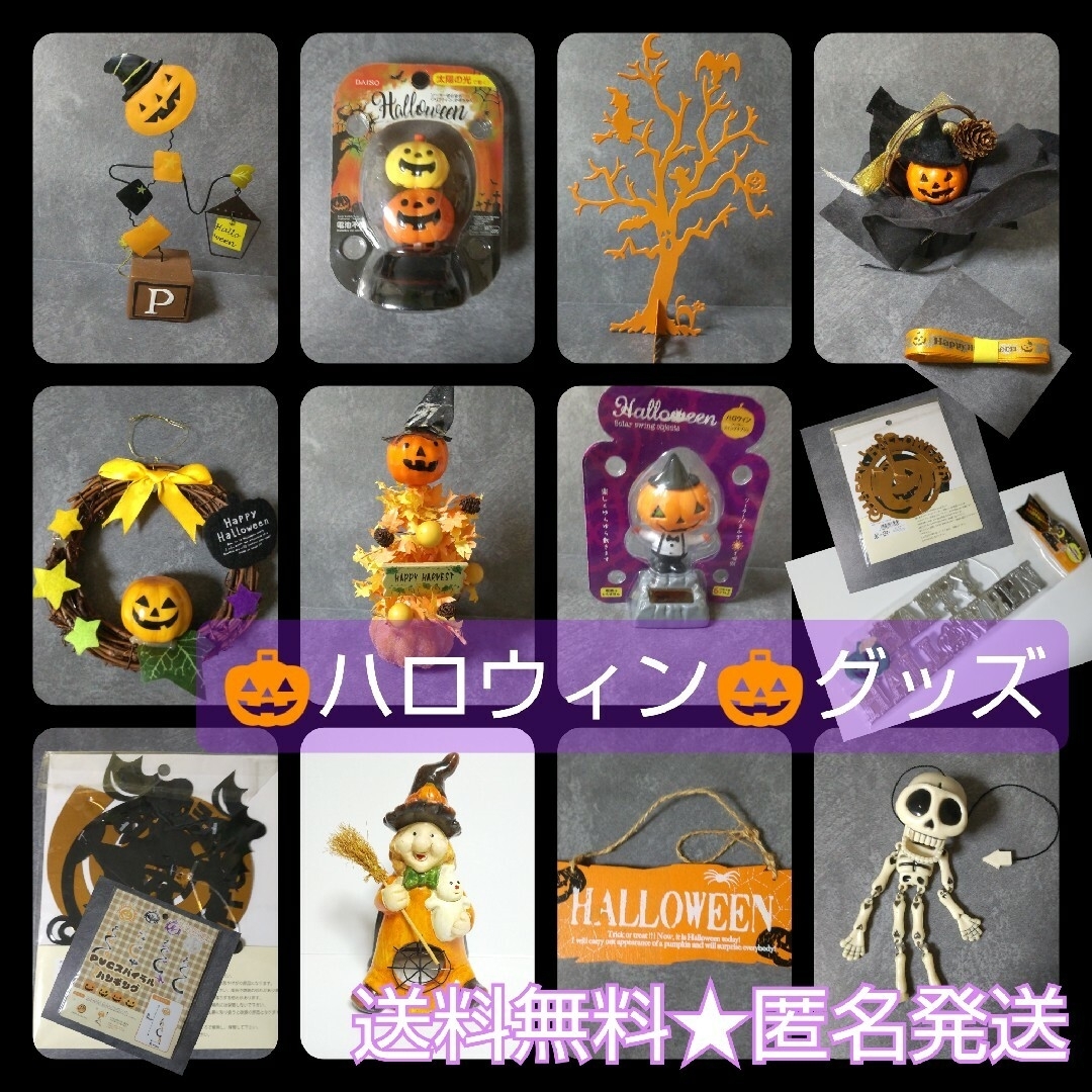 HALLOWEEN ハロウィンSET！中古品★お部屋のインテリアに！魔女 など インテリア/住まい/日用品のインテリア小物(その他)の商品写真