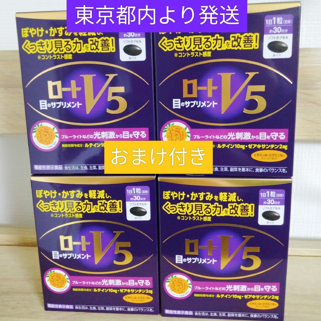 ロート製薬 ロートＶ５ 30粒×4箱