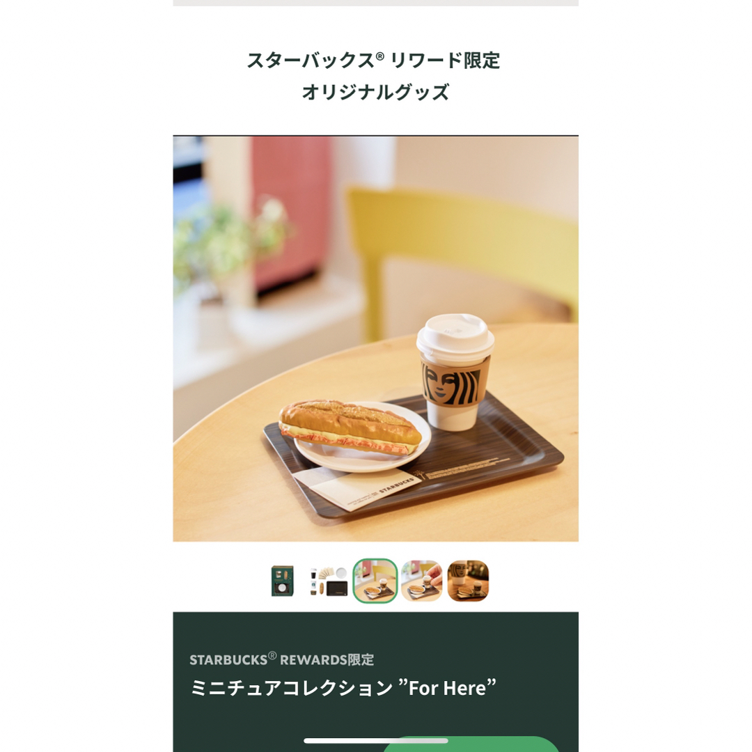 Starbucks Coffee(スターバックスコーヒー)の【新品・未開封】スターバックス　ミニチュアコレクション エンタメ/ホビーのコレクション(ノベルティグッズ)の商品写真