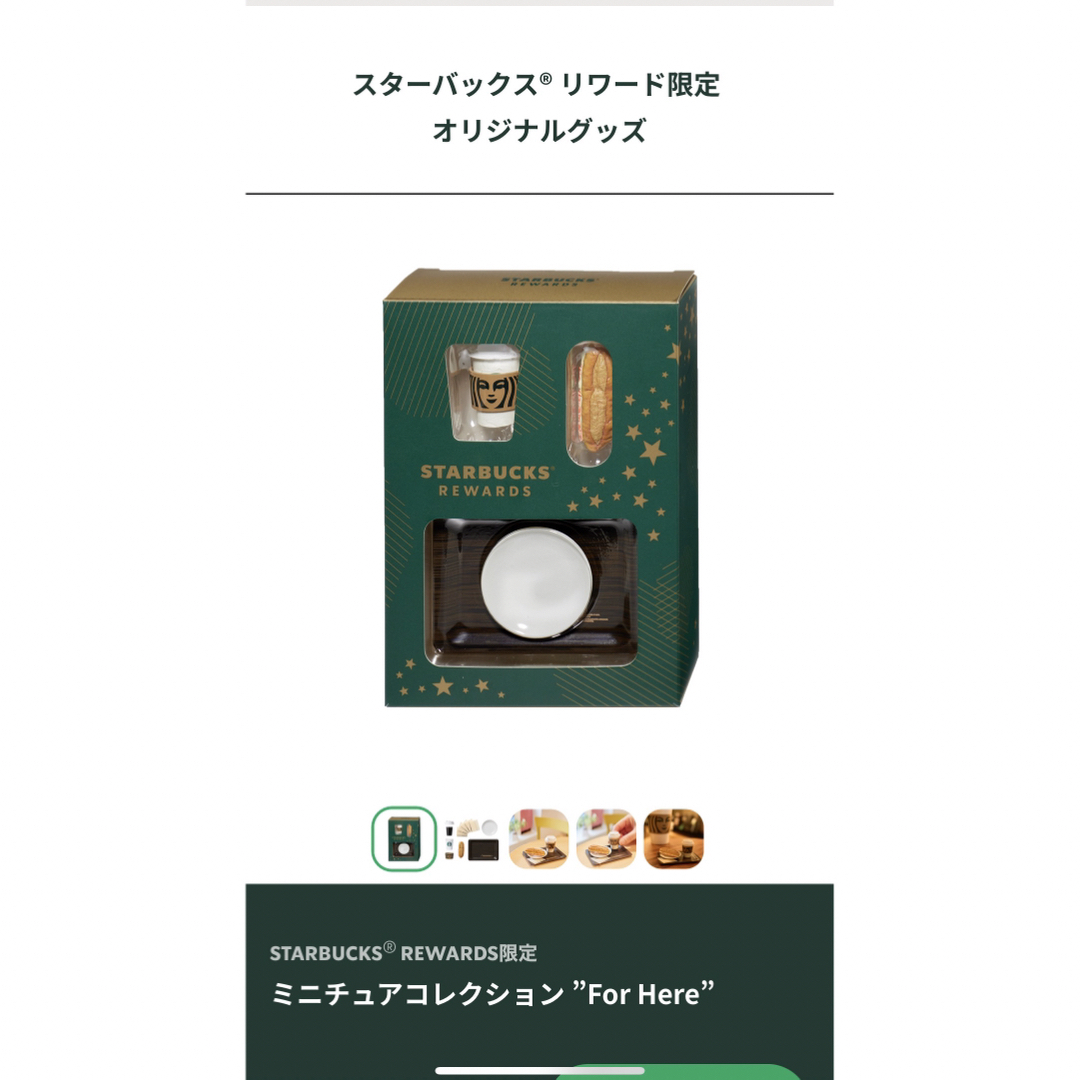 Starbucks Coffee(スターバックスコーヒー)の【新品・未開封】スターバックス　ミニチュアコレクション エンタメ/ホビーのコレクション(ノベルティグッズ)の商品写真