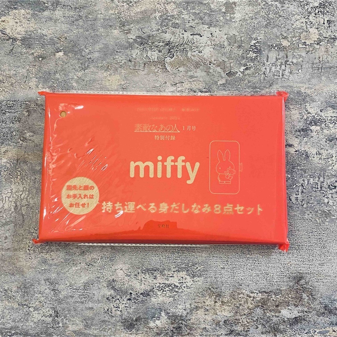 miffy(ミッフィー)の素敵なあの人  2024年 1月号 付録  ミッフィー 身だしなみ 8点セット エンタメ/ホビーの雑誌(ファッション)の商品写真