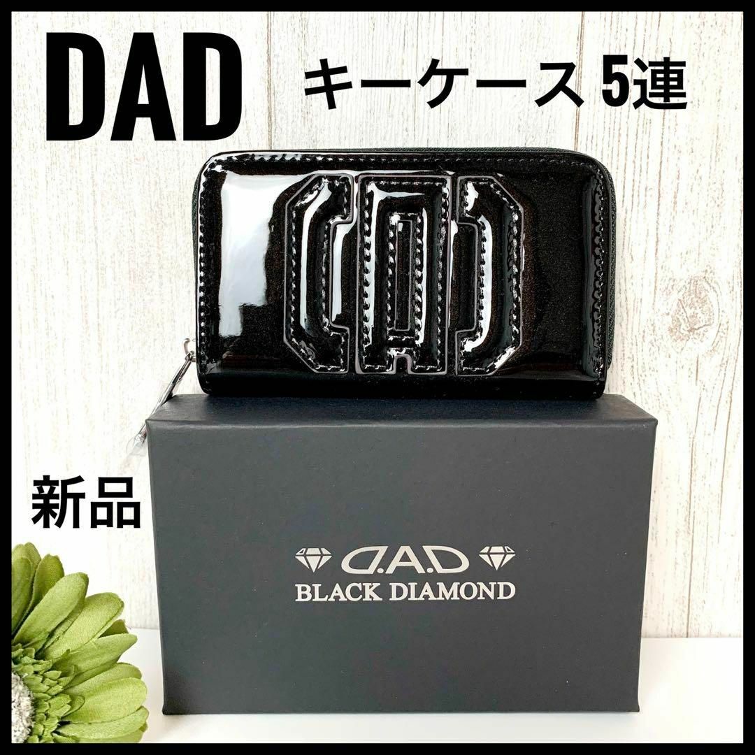 DAD デーアーデー ギャルソン エナメル 5連キーケース ブラック 新品未使用 メンズのファッション小物(キーケース)の商品写真