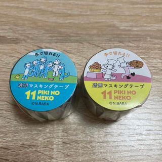 ガッケン(学研)の11ぴきのねこ　透明マスキングテープ　２つセット(テープ/マスキングテープ)