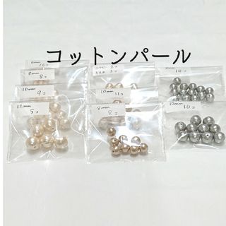 キワセイサクジョ(貴和製作所)の【貴和製作所】【パーツクラブ】コットンパール86個セット(各種パーツ)