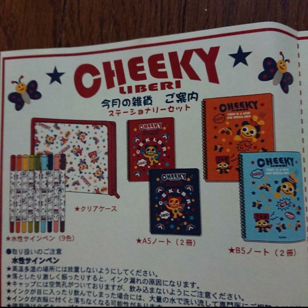 FELISSIMO(フェリシモ)の新品未開封 CHEEKY LIBERI お絵描きセット インテリア/住まい/日用品の文房具(ペン/マーカー)の商品写真