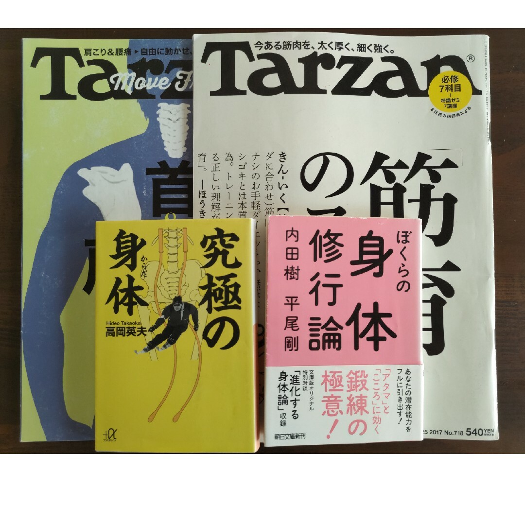 マガジンハウス(マガジンハウス)のターザン雑誌プラス エンタメ/ホビーの雑誌(趣味/スポーツ)の商品写真