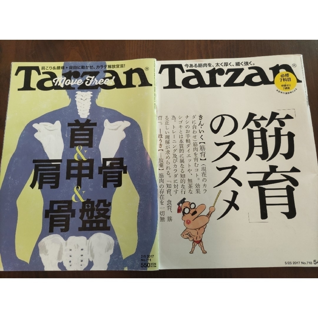 マガジンハウス(マガジンハウス)のターザン雑誌プラス エンタメ/ホビーの雑誌(趣味/スポーツ)の商品写真