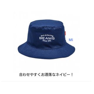 ビームス(BEAMS)の176 smart 6月号 付録(ハット)