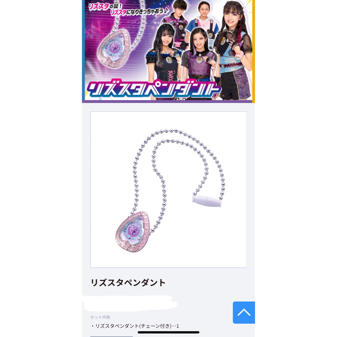 リズスタ RizSta リズスタペンダント エンタメ/ホビーのおもちゃ/ぬいぐるみ(キャラクターグッズ)の商品写真