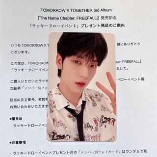 トゥモローバイトゥギャザー(TOMORROW X TOGETHER)のTXT / FREEFALL ラキドロ weverse スビン(K-POP/アジア)