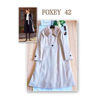 FOXEY - FOXEY 定番ミンク襟カシミヤコンサーブドコート希少42極美品 ...