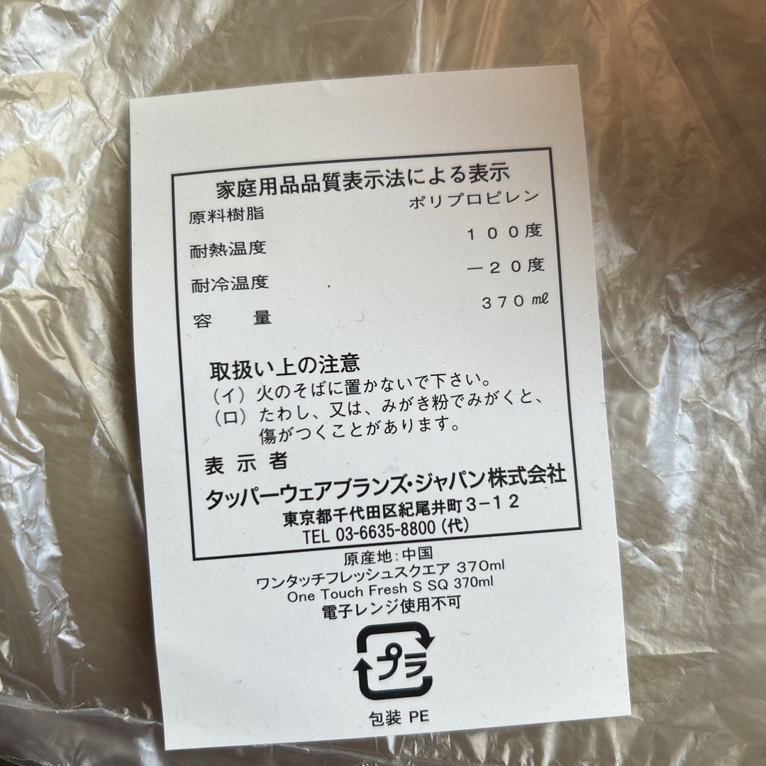 タッパーウェア、ワンタッチフレッシュスクエア2個 インテリア/住まい/日用品のキッチン/食器(容器)の商品写真