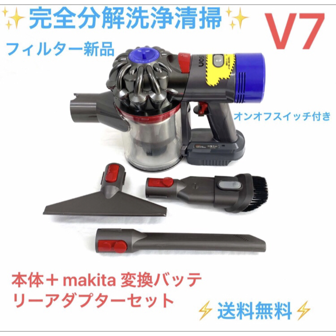 C189ダイソン掃除機V7の本体等、マキタ互換バッテリーアダプターのサムネイル