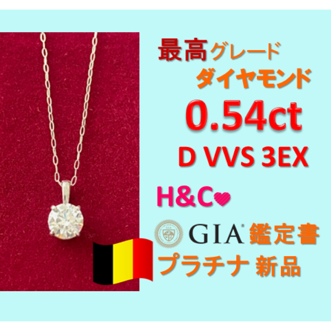 0.5ct D VVS 3EX 一粒天然ダイヤモンドネックレス　プラチナチェーン