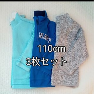 オールドネイビー(Old Navy)の男の子110cm　フリース　ボア　3枚セット　トップス(Tシャツ/カットソー)