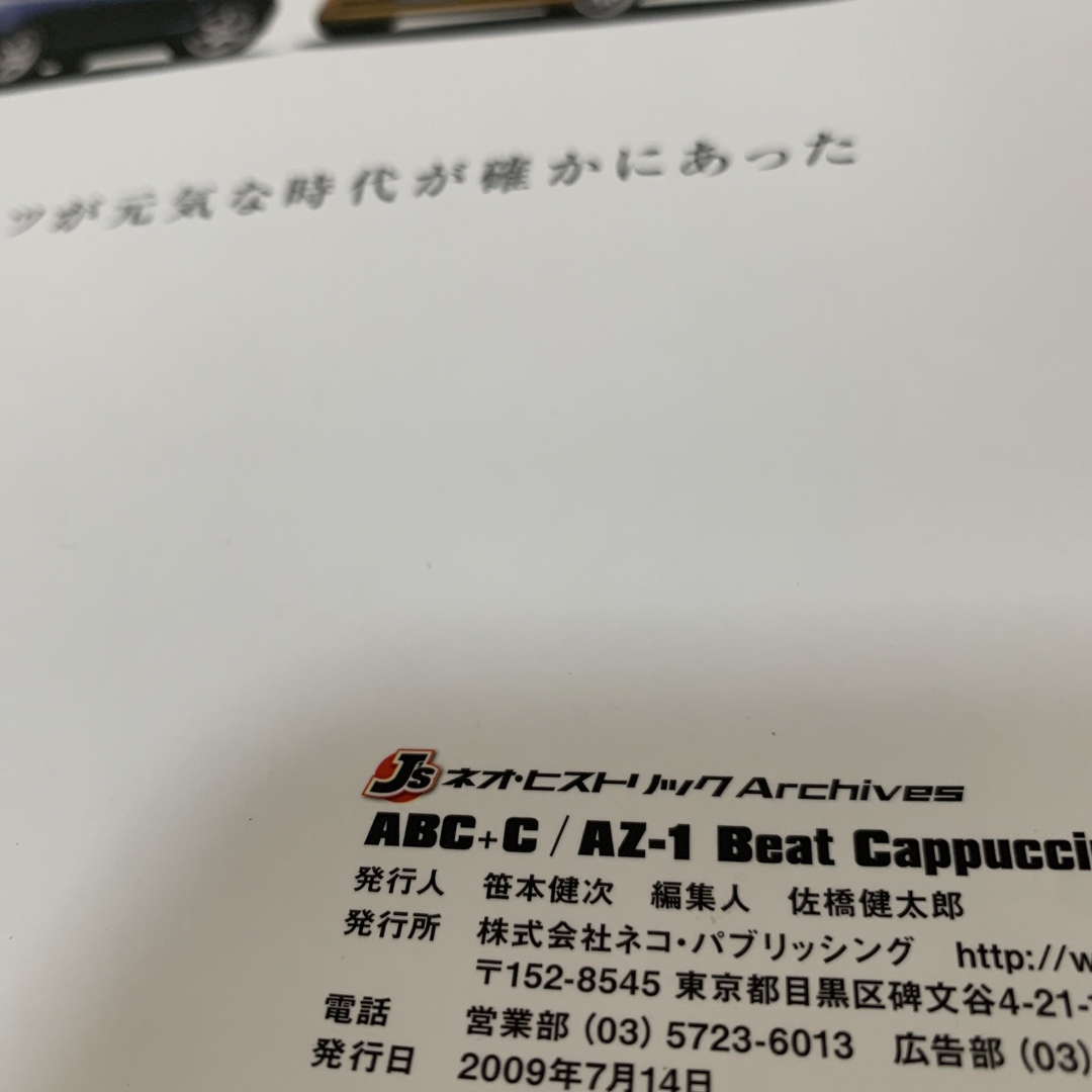 「MOOK本」ＡＢＣ＋Ｃ／ＡＺ－１,ビート,カプチーノ,コペン エンタメ/ホビーの本(趣味/スポーツ/実用)の商品写真