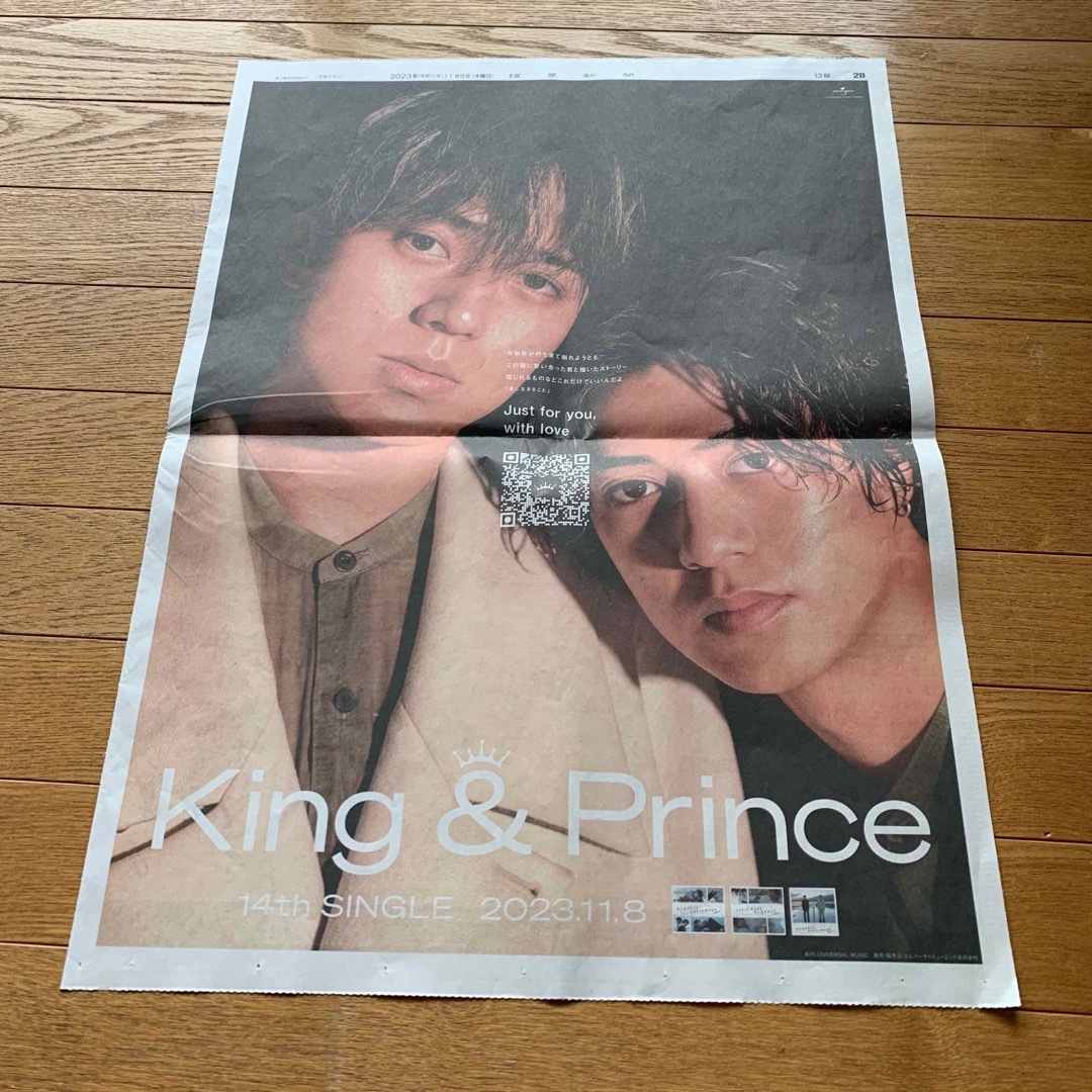 King & Prince(キングアンドプリンス)の28）讀賣新聞　King&Prince　全面広告　キンプリ　 エンタメ/ホビーのコレクション(印刷物)の商品写真