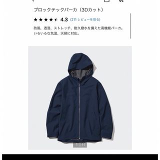 ユニクロ(UNIQLO)のユニクロ　ブロックテックパーカー　ネイビー(ナイロンジャケット)