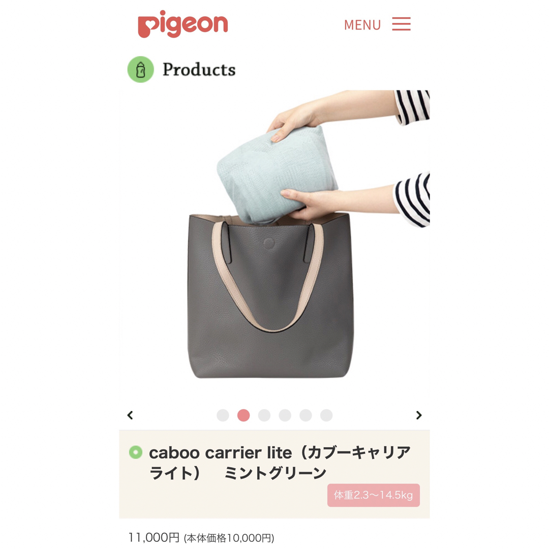 新品未使用 Pigeon Cabooキャリアライト 抱っこ紐 ミントグリーン