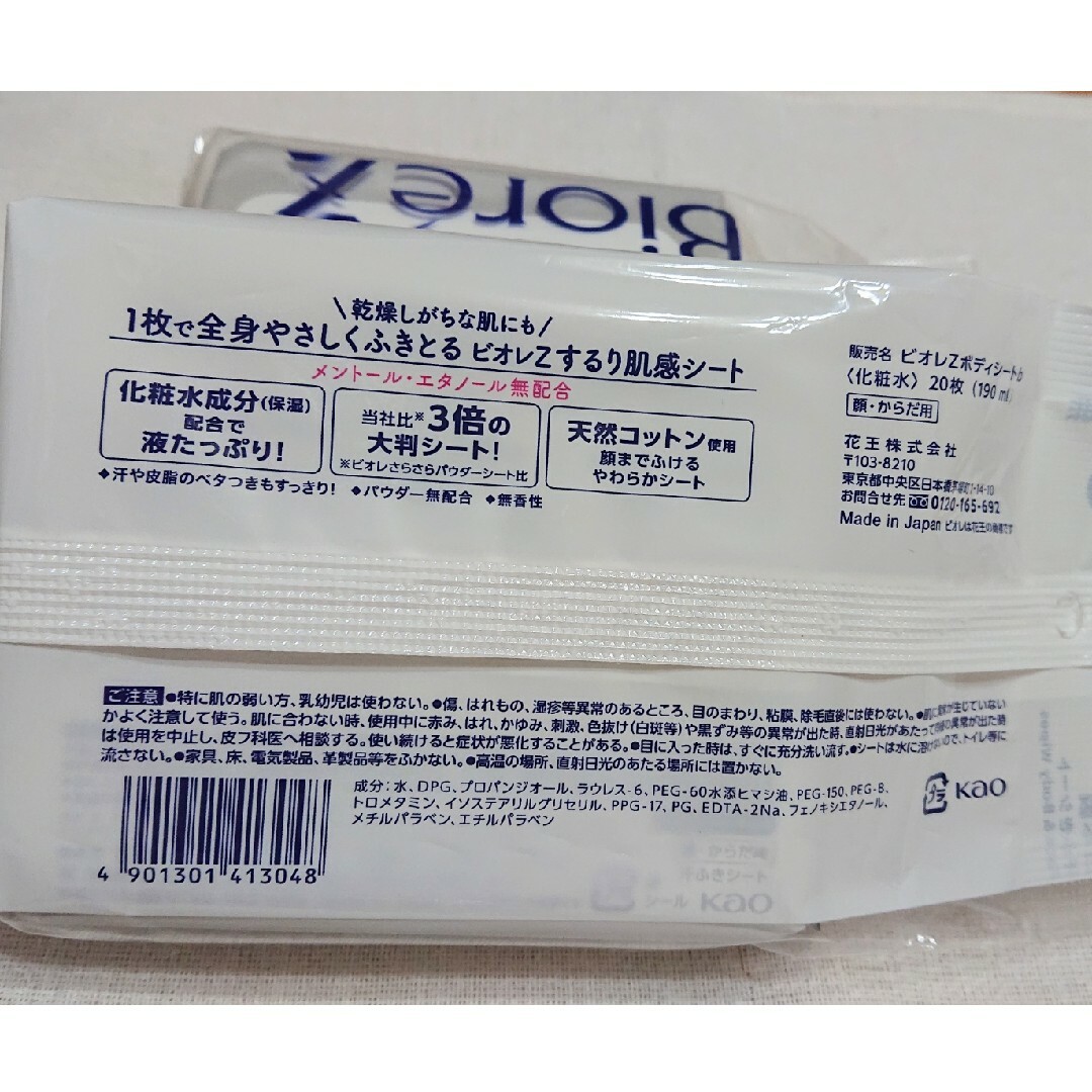 花王(カオウ)の４個セット ビオレ ボディシート 無香料 20枚入り 汗拭きシート Biore コスメ/美容のボディケア(制汗/デオドラント剤)の商品写真