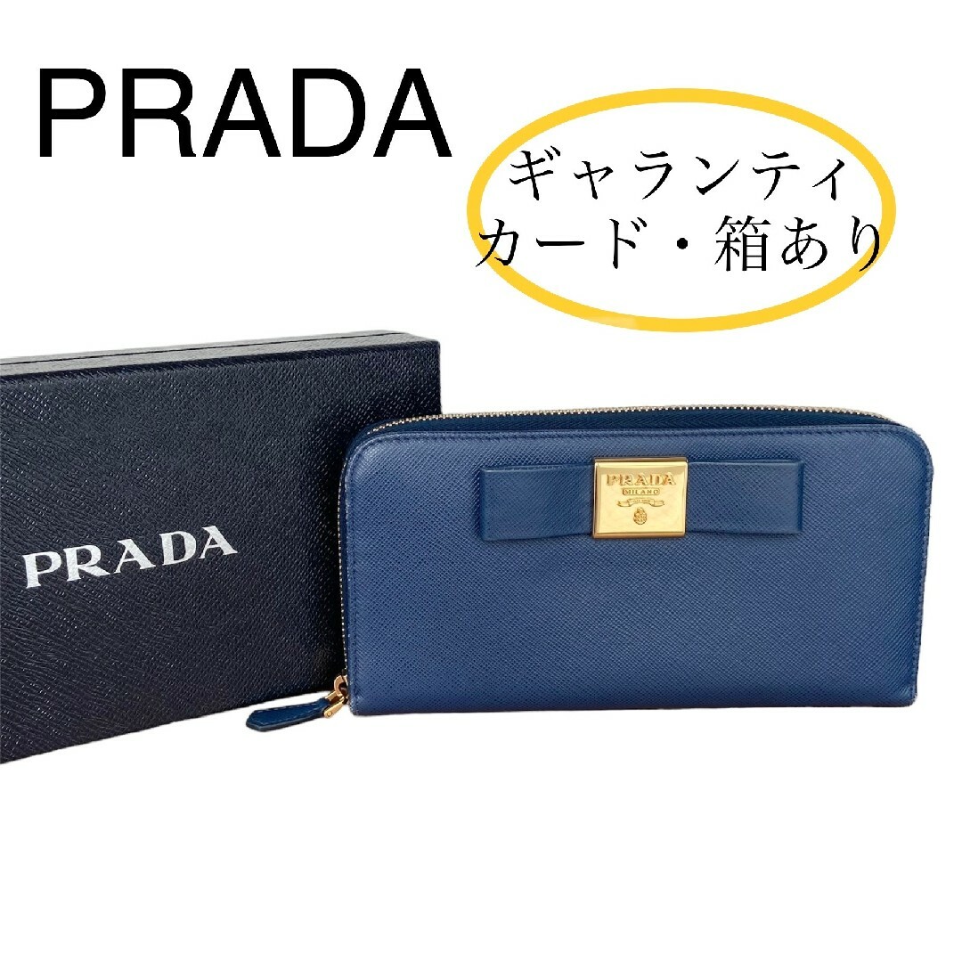 高い レア PRADA リボン 長財布 サフィアーノ フィオッコ ブルー | www