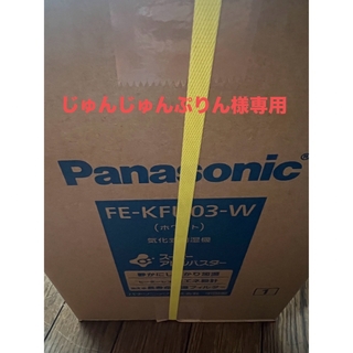 パナソニック(Panasonic)のじゅんじゅんぷりん様 専用ページ(加湿器/除湿機)