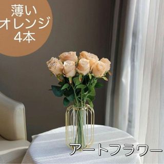 アートフラワー バラ♡造花 薔薇 インテリア リース 薄いオレンジ 4本(その他)