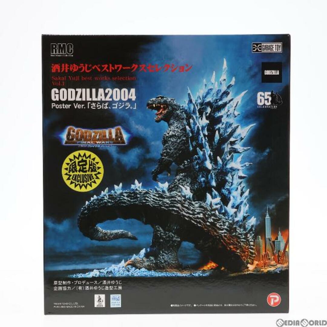 100%正規品 リアルマスターコレクション 酒井ゆうじベストワークス ゴジラ