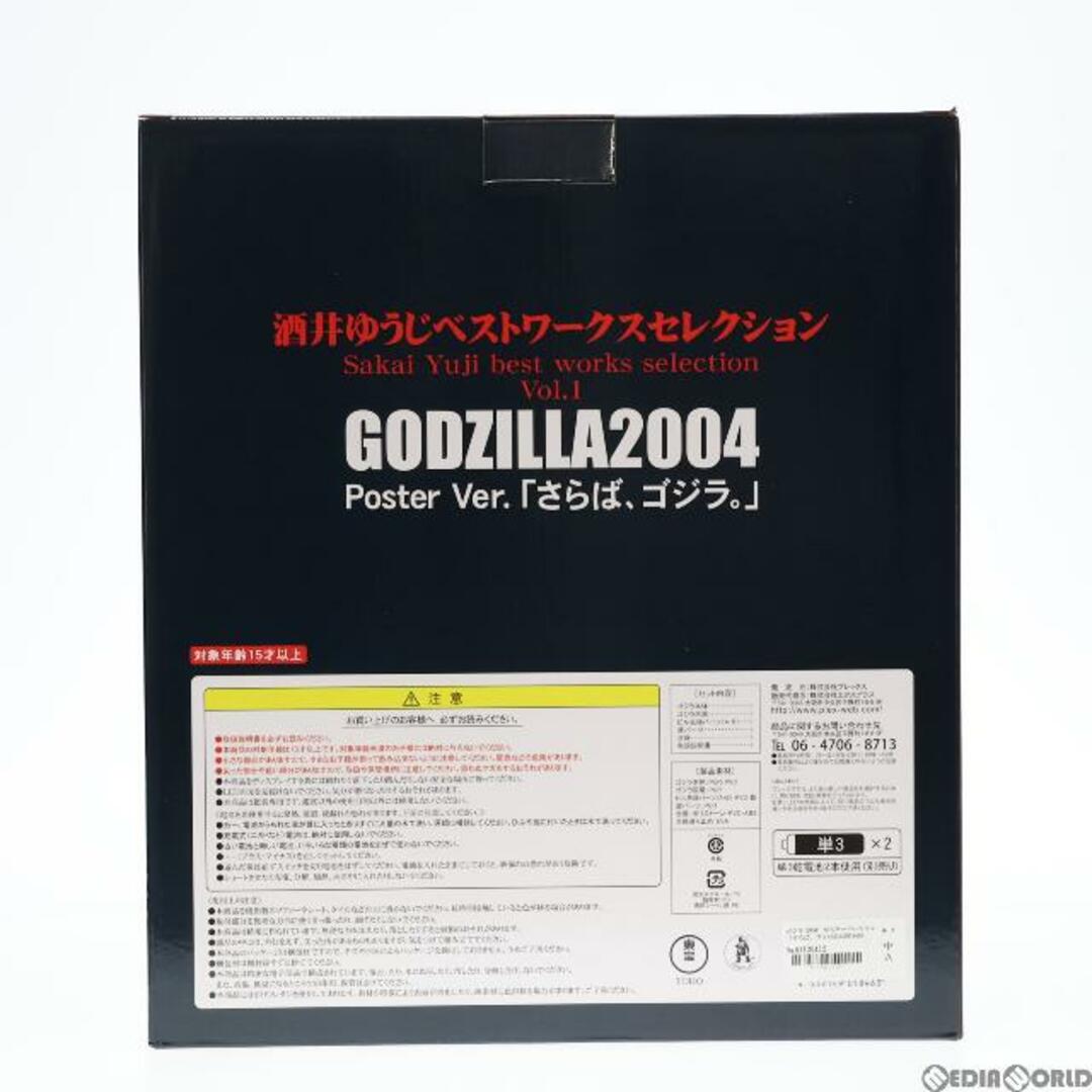 リアルマスターコレクション 酒井ゆうじベストワークスセレクション ゴジラ(2004) ポスターバージョン 『さらば、ゴジラ。』 少年リック限定版 ゴジラ FINAL WARS(ファイナルウォーズ) 完成品 フィギュア プレックス原型製作