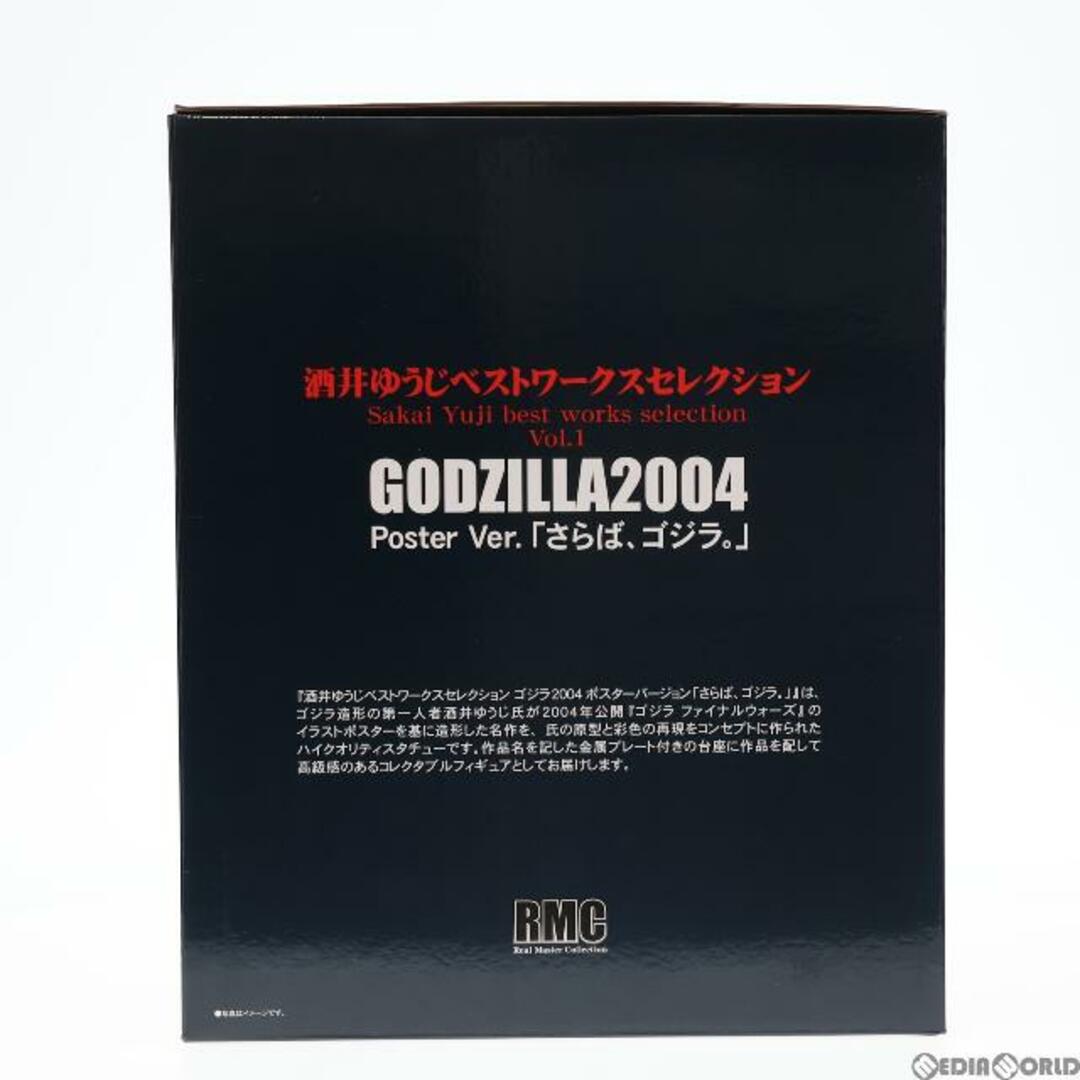 リアルマスターコレクション 酒井ゆうじベストワークスセレクション ゴジラ(2004) ポスターバージョン 『さらば、ゴジラ。』 少年リック限定版 ゴジラ FINAL WARS(ファイナルウォーズ) 完成品 フィギュア プレックス原型製作