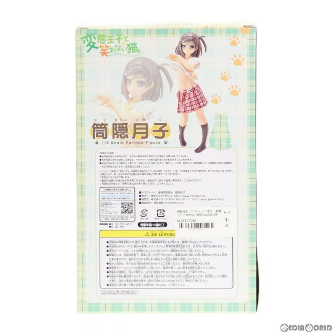 筒隠月子(つつかくしつきこ) 変態王子と笑わない猫。 1/8 完成品