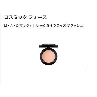 マック(MAC)のM·A·C マック ミネラライズ ブラッシュ MINERALIZE BLUSH(チーク)