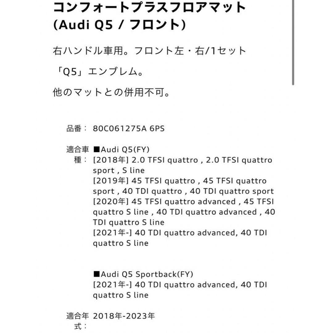 audi Q5 純正フロアマット　コンフォートプラス　アウディ