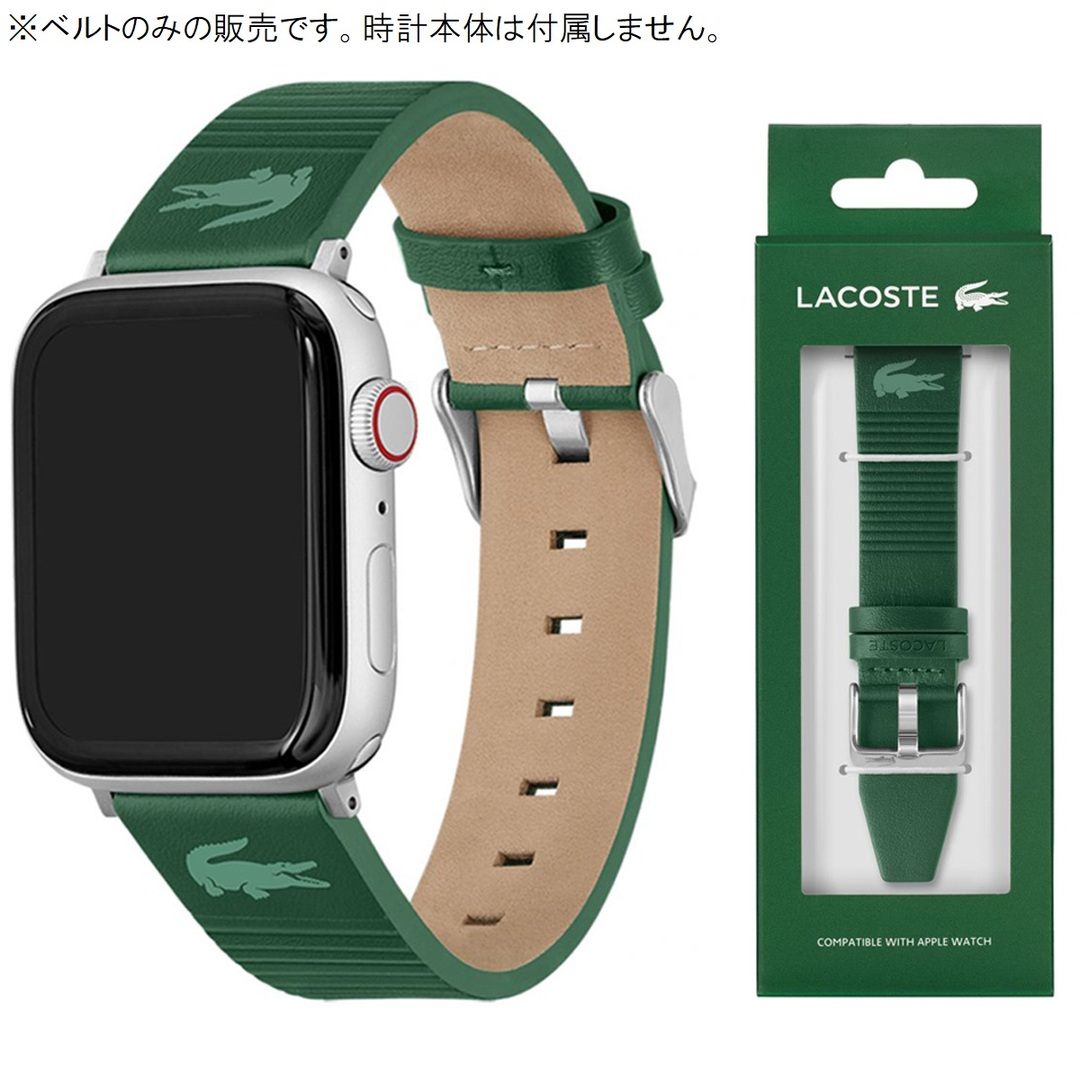 LACOSTE ラコステ APPLEWATCH ベルト - レザーベルト