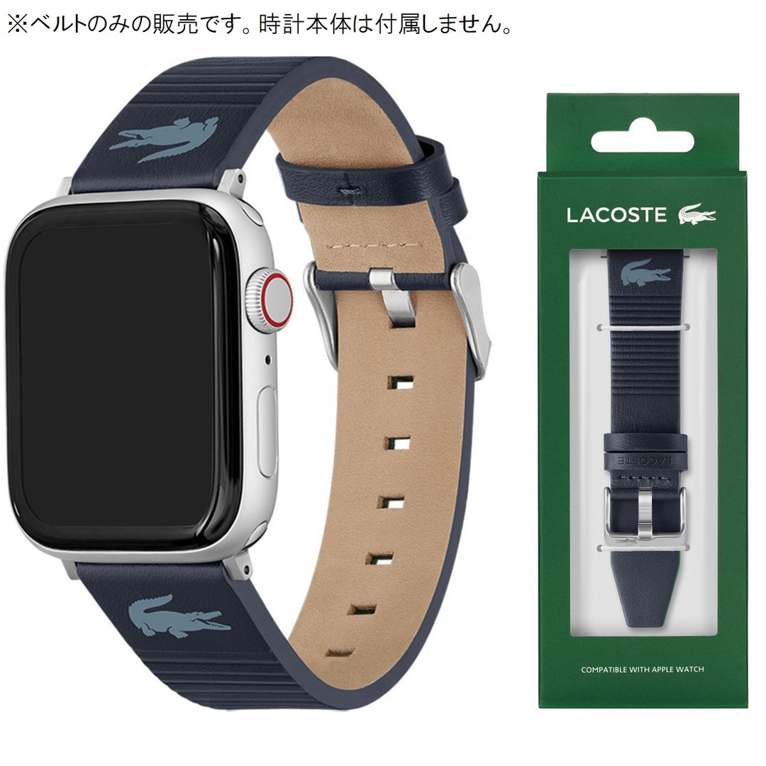 LACOSTE - LACOSTE ラコステ Apple Watch アップルウォッチ バンド