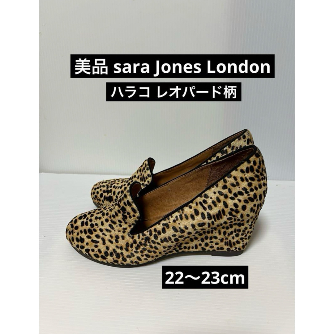 Sara Jones London - 美品 sara Jones London ハラコ レオパード柄 ...