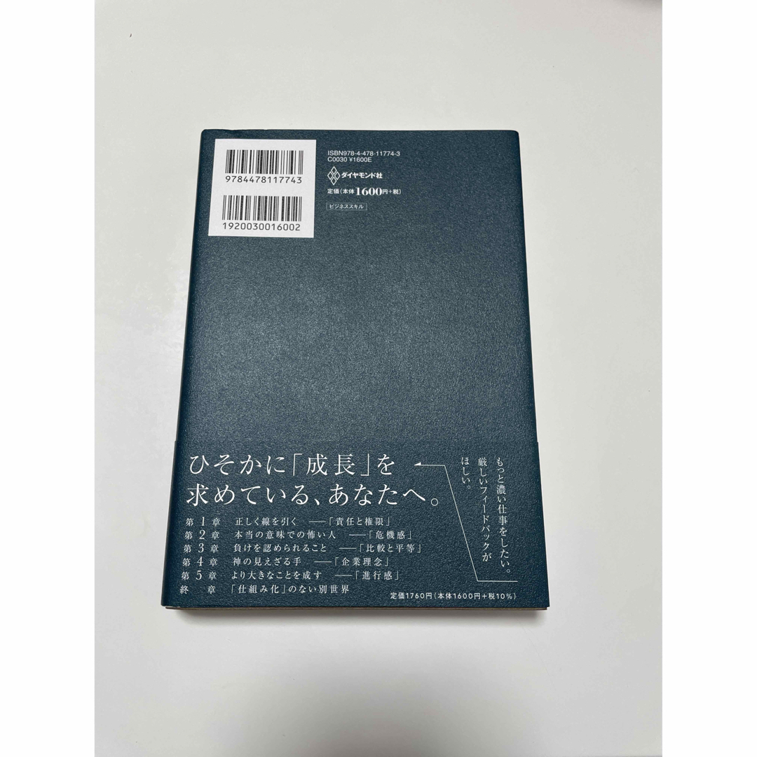 ダイヤモンド社(ダイヤモンドシャ)のとにかく仕組み化 エンタメ/ホビーの本(ビジネス/経済)の商品写真