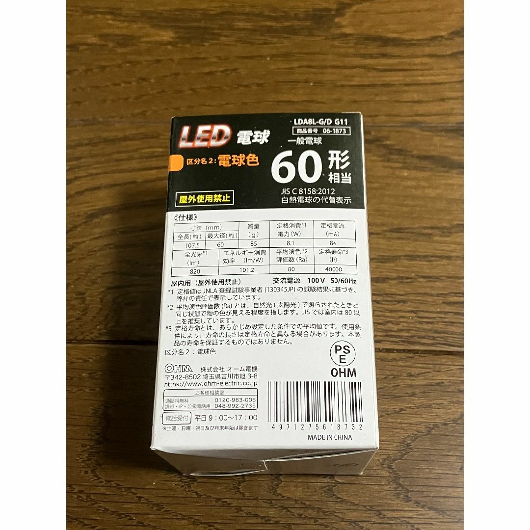 オーム電機(オームデンキ)のLED電球 60型 調光器対応 (明るさ調整可能) 8個まとめ売り インテリア/住まい/日用品のライト/照明/LED(蛍光灯/電球)の商品写真