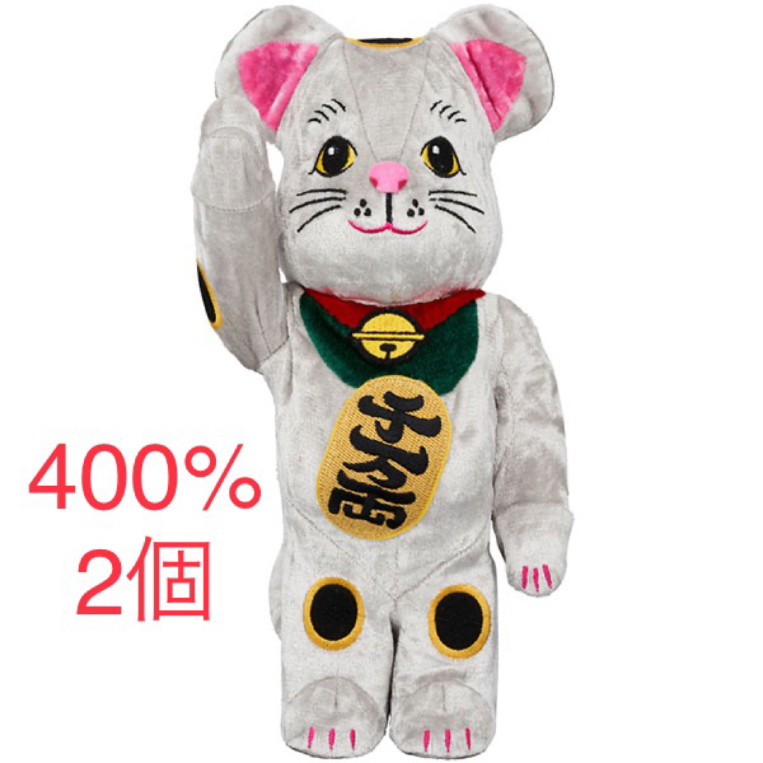 招き猫★2個★BE@RBRICK 招き猫 着ぐるみ 銀 400％