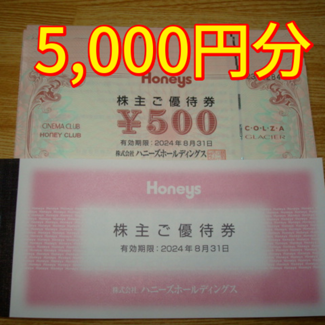 HONEYS - ハニーズ 株主優待 5000円分の通販 by チケット's shop