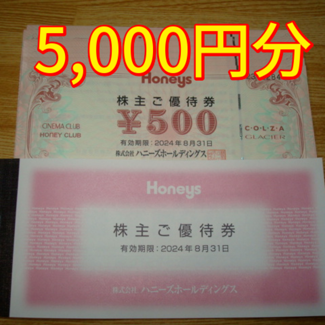 Honeys ハニーズ株主優待　5000円