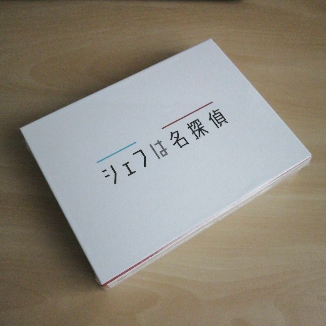 新品未開封★シェフは名探偵 DVD-BOX 西島秀俊 濱田岳 エンタメ/ホビーのDVD/ブルーレイ(TVドラマ)の商品写真