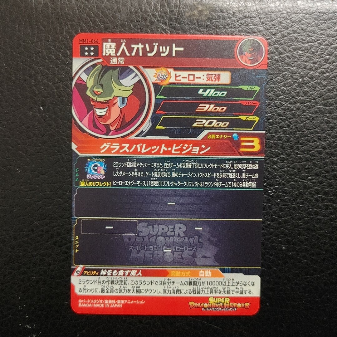 mm1-066 魔人オゾット　孫悟飯少年期 スーパードラゴンボールヒーローズ