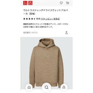 ユニクロ(UNIQLO)のＭ様専用　ウルトラストレッチドライスウェットパーカー　Ｌ＆Ｍの２点セット(パーカー)