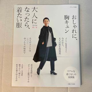 大人になったら、着たい服　　最新刊(ファッション/美容)